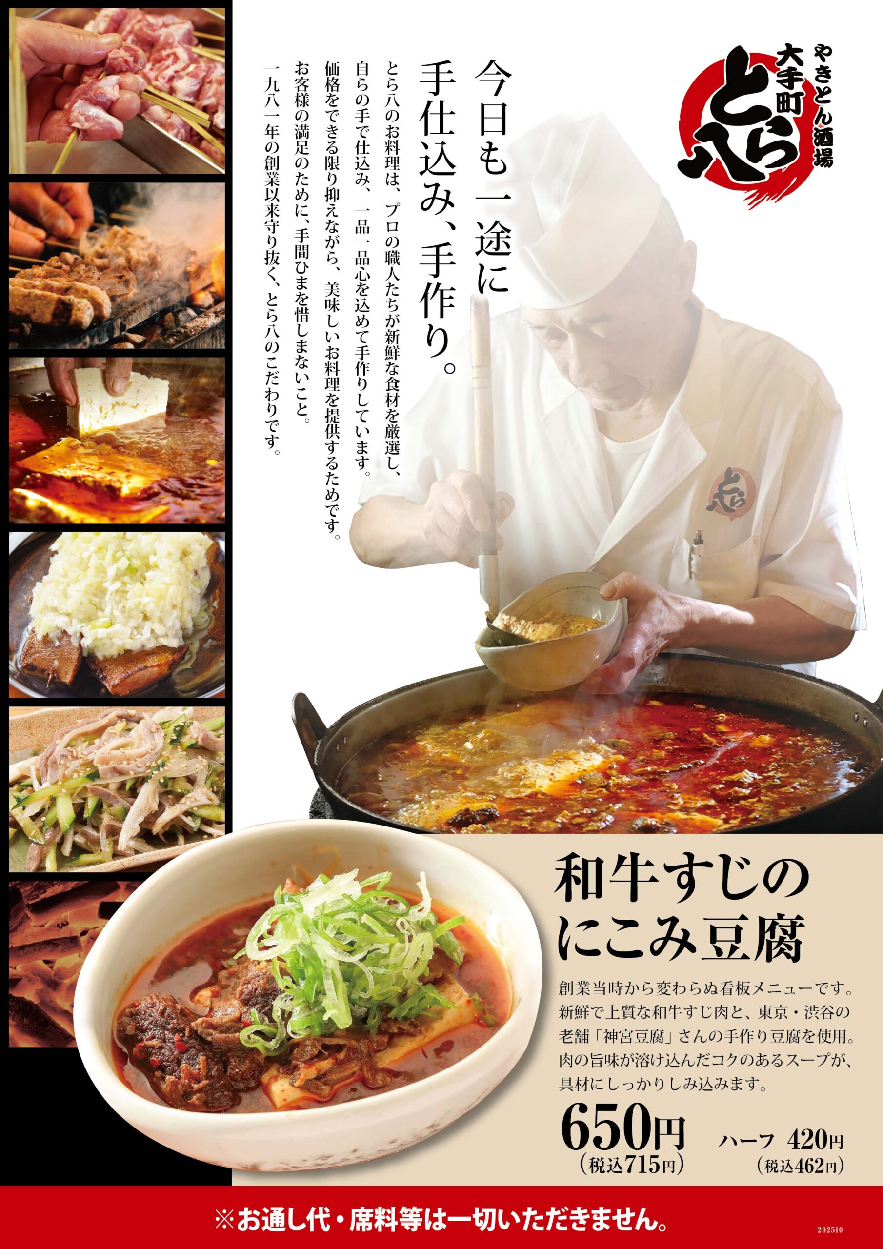 やきとん 酒場 大手 町 とら 八